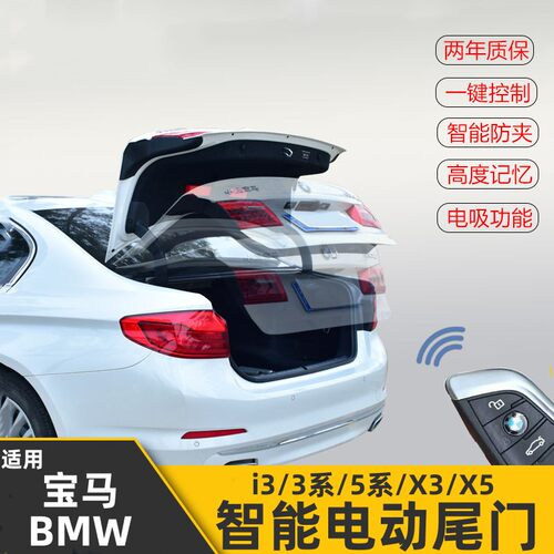汽车电动智能尾门电动尾门后备箱