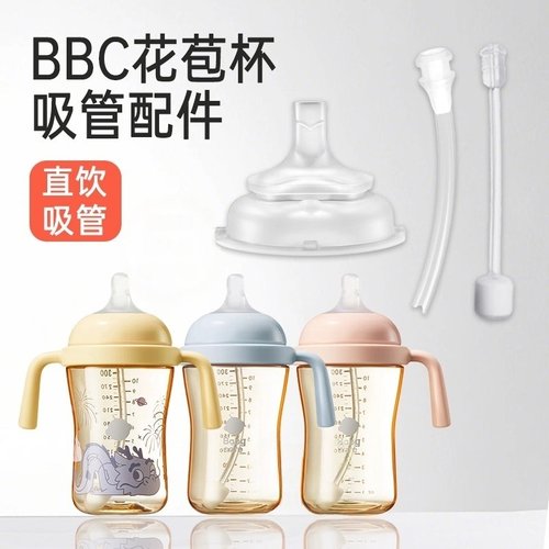 babycare花苞杯吸管配件奶瓶
