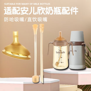适配安儿欣PPSU歪头奶瓶婴儿学饮杯宝宝吸管杯配件吸嘴/直饮吸管