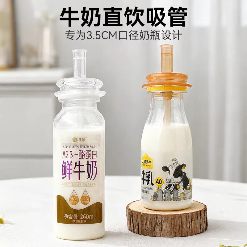 适配悦鲜活牛奶瓶直饮吸管宽口径鲜牛奶瓶奶嘴防呛防喷吸管转换头