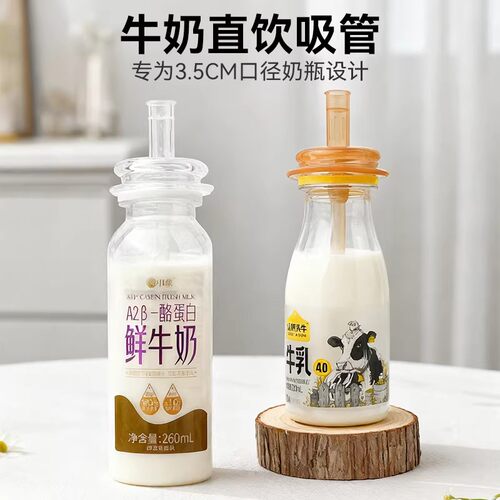 悦鲜活牛奶瓶转换头防呛防喷吸管