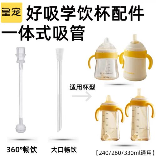 适配皇宠好吸杯保温杯吸管配件