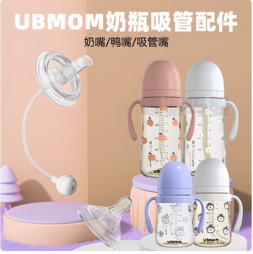适配ubmom吸管配件奶瓶吸管杯