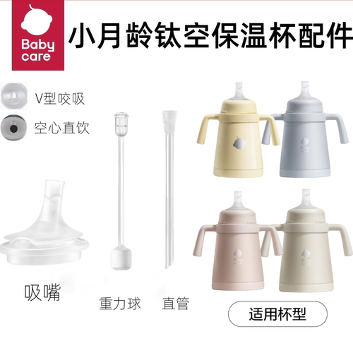 适babycare小月龄保温杯奶嘴吸嘴