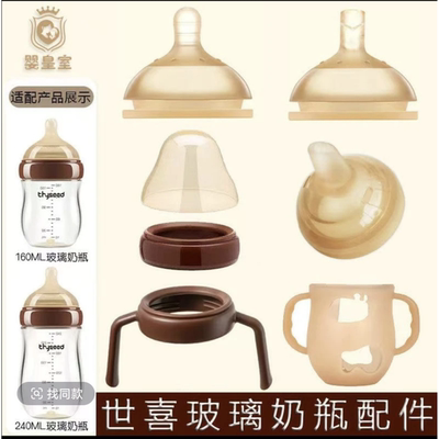 适配世喜百日瓶奶嘴160ml玻璃杯