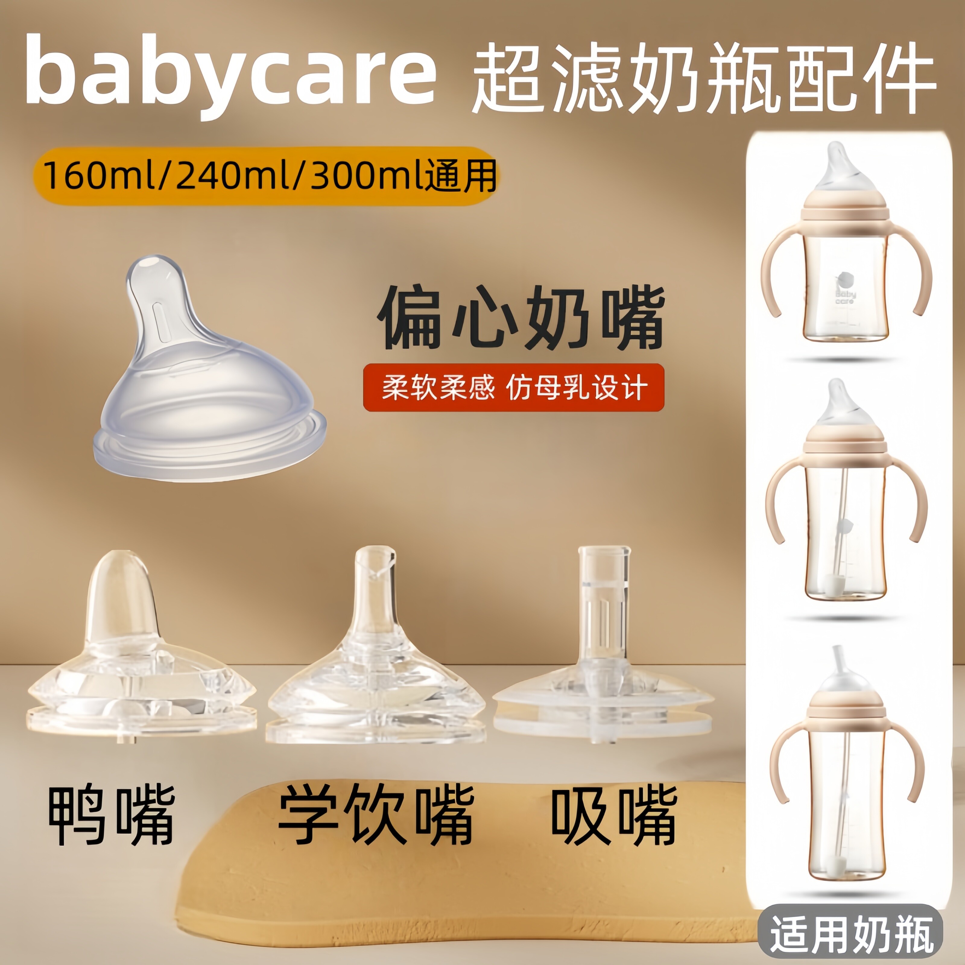 适配babycare超滤奶瓶配件防胀气偏心奶嘴鸭嘴直饮吸嘴吸管重力球