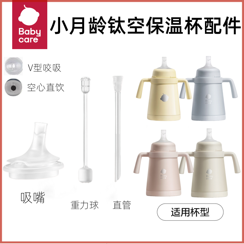 适babycare小月龄保温杯奶嘴吸嘴