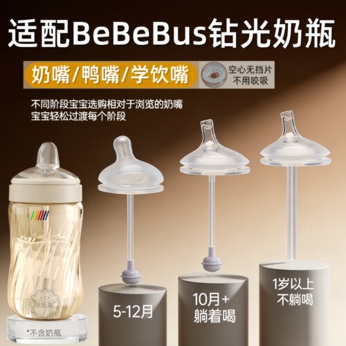 bebebus钻光奶瓶彩虹学饮杯配件