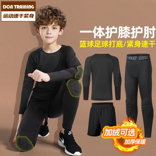 儿童护膝紧身裤护肘速干衣套装