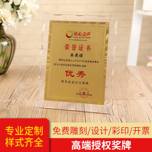 高档透明亚克力奖牌水晶金箔相片纸订做定制授权证书牌匾荣誉牌