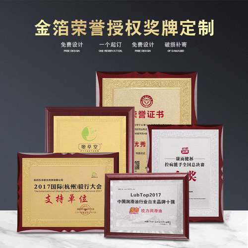 金箔奖牌授权牌荣誉牌牌匾制作木托铜牌木质证书定制奖牌定制定做 - 封面