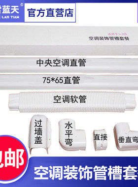 白色保护管分体室内安装中央空调