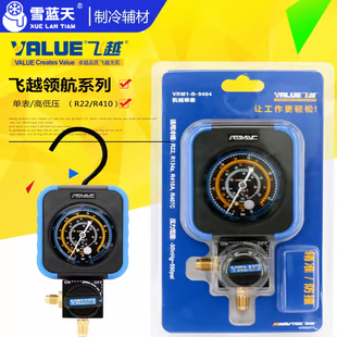 飞越加氟表R22R410空调雪种压力检测加氟单表空调加氟防撞冷媒表