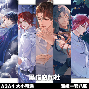 黑猫奇闻社周边海报挂画宿舍壁纸墙纸动漫游戏风泽陆林深闻灼楚遥