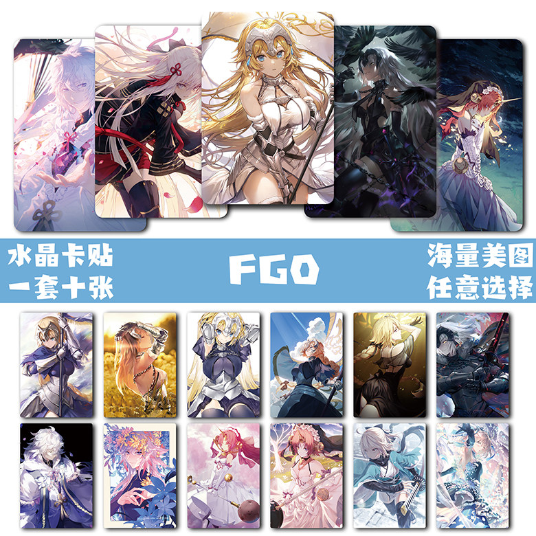 梅林贞德水晶卡贴fategrandorder fgo动漫周边贴纸饭卡明信片现货