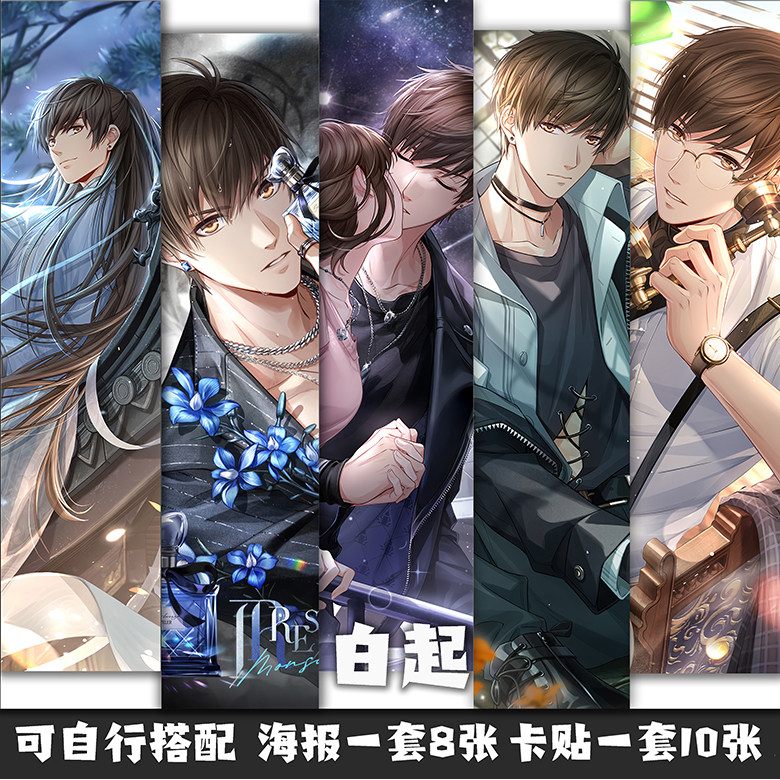 白起周边海报12 16寸壁纸高清墙纸恋与制作人乙女游戏diy相框照片
