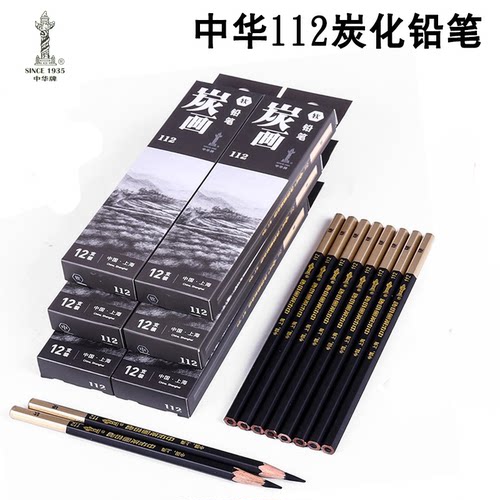 包邮 中华112炭笔炭画铅笔中华素描绘画碳笔 软中硬绘图炭化铅笔 - 封面