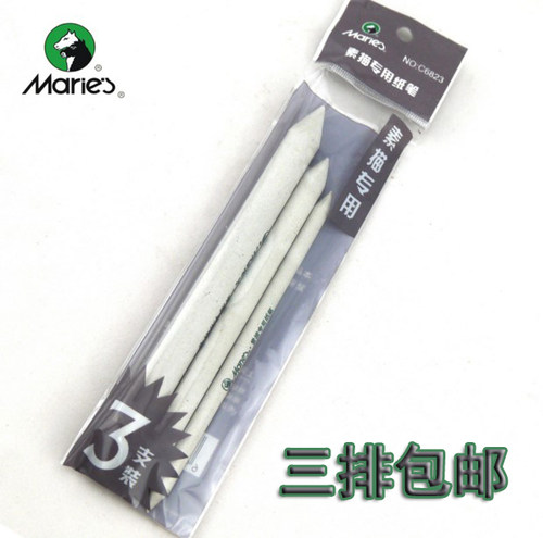 9支包邮 马利C6823素描专用纸笔涂抹修改纸擦笔 擦棒宣纸笔三支装
