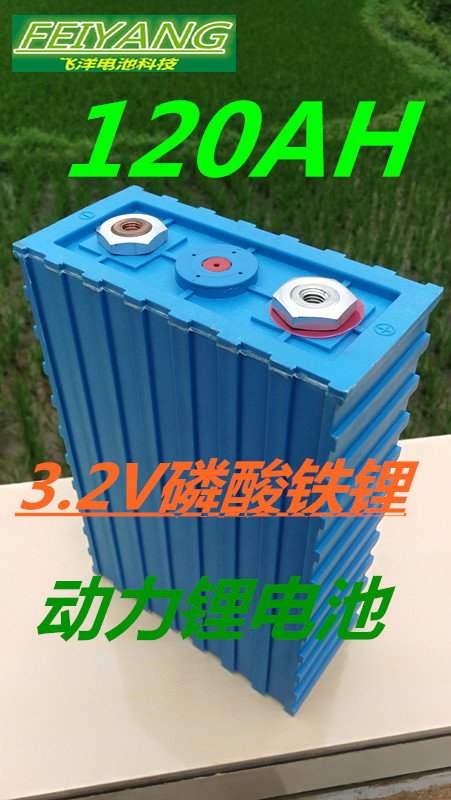 Öк½¿â´æ3.2V120AH Á×ËáÌúï® ´¢ÄÜ ¹â·ü·¢µç µç¶¯³µï®µç³Ø ÈÝÁ¿×ã