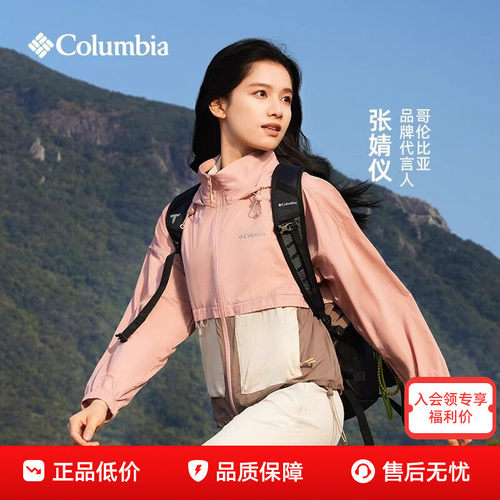 哥伦比亚女子户外拒水透气防晒UPF50透气轻薄连帽皮肤衣WR1872