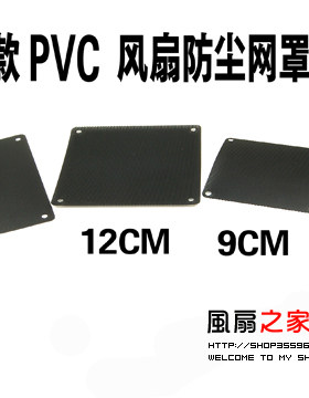PVC轻薄机箱风扇防尘网黑色