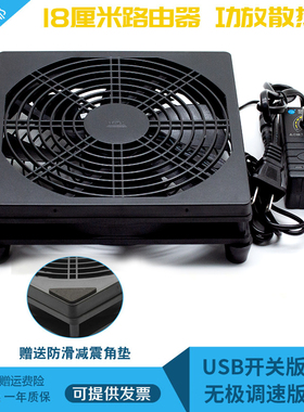 18厘米大尺寸USB路由器功放机顶盒宽带猫散热风扇架底座 220V调速