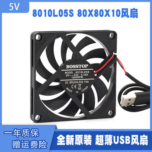 8厘米usb散热风扇5v8010