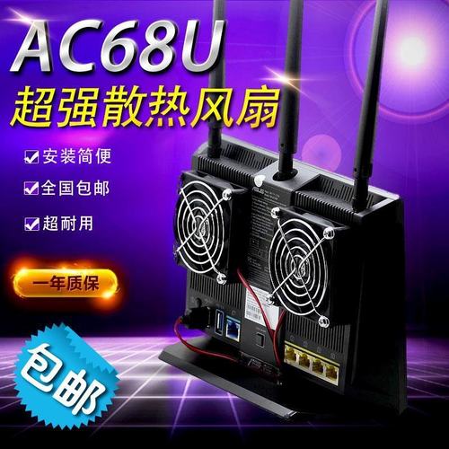 华硕AX86U腾达路由器散热风扇