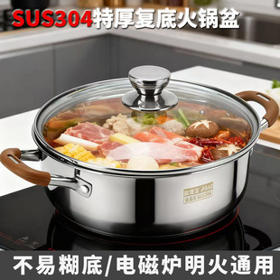 304食品级三层特厚不锈钢汤锅家用火锅加厚大容量电磁炉多用涮锅