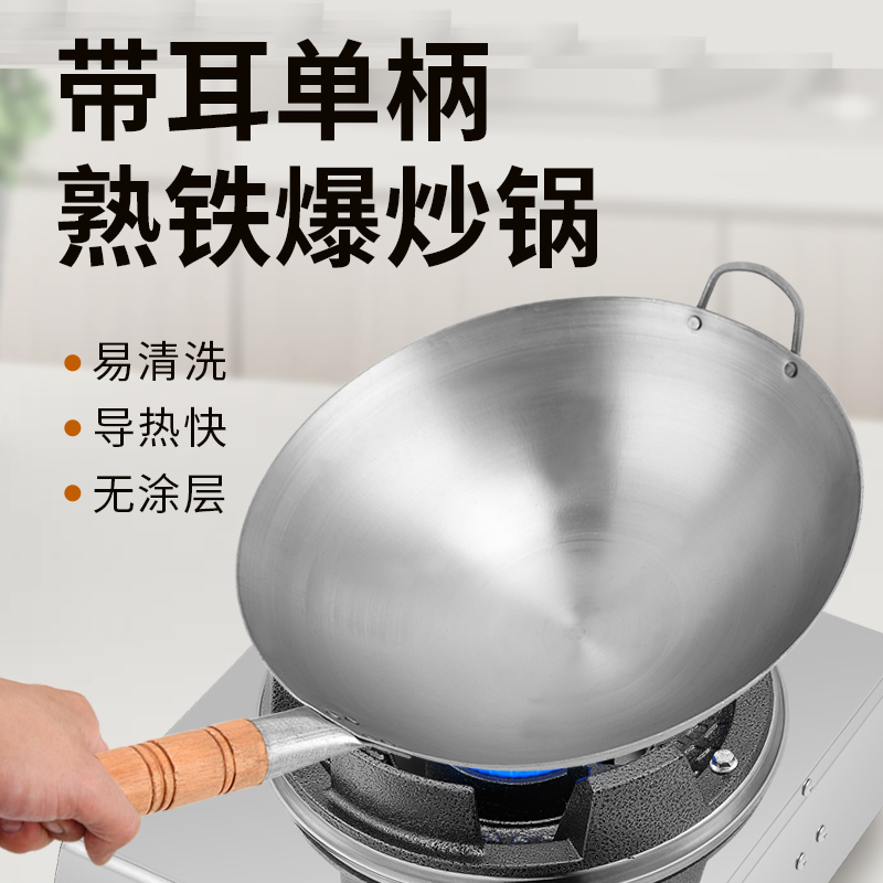 老式传统单柄带耳炒锅无涂层