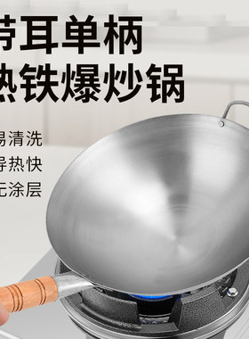 老式传统单柄带耳炒锅无涂层