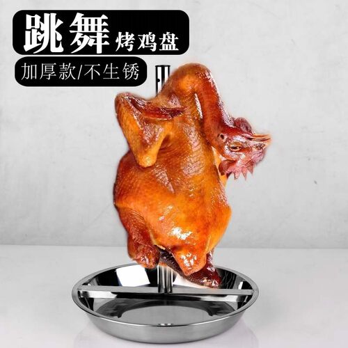 加厚不锈钢管鸡盘栋企鸡架跳舞鸡架火焰鸡支架大号手撕鸡盘包邮