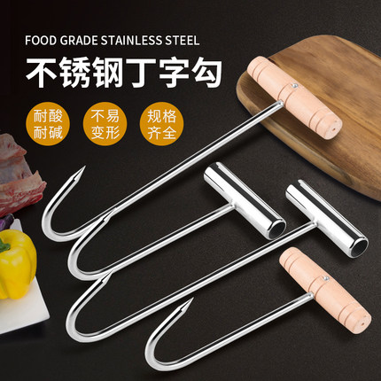 烤鸭炉用钩子 短木柄丁字钩 烧鸭提钩 不锈钢丁字钩 肉钩 烧腊勾