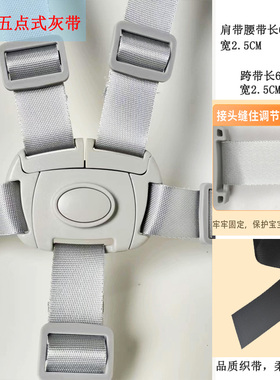 五点式安全带婴幼儿推车保护带宝宝餐椅儿童小车藤坐椅通用固定带