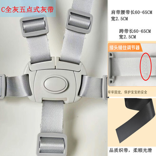 五点式安全带餐椅藤椅通用固定带