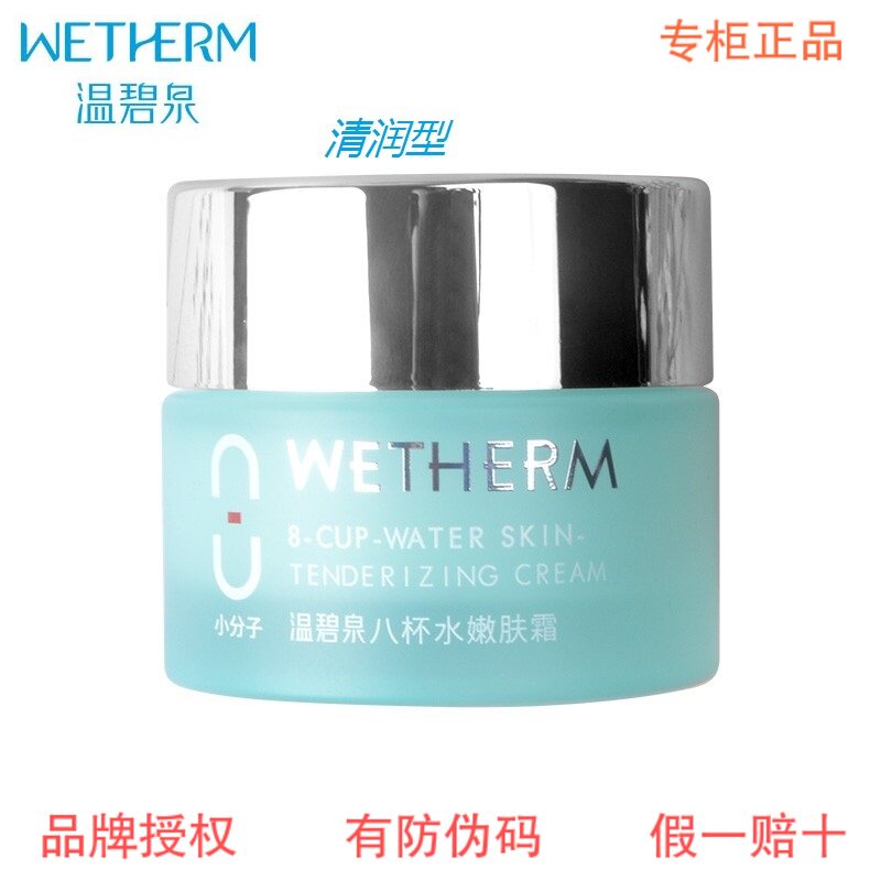 温碧泉八杯水嫩肤霜清润型女擦脸8倍补水保湿霜妈妈8杯水面霜正品
