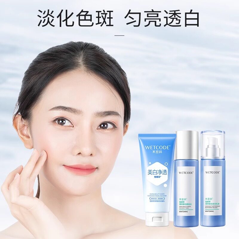 水密码洗面奶水乳三件套美白淡斑补水保湿滋润爽肤水乳液套装正品