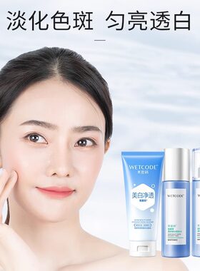 水密码洗面奶水乳三件套美白淡斑补水保湿滋润爽肤水乳液套装正品