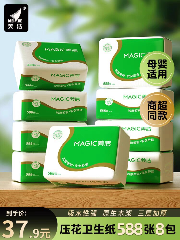 美洁压花平板纸8包整箱批588张大包卫生纸家用实惠装厕纸草纸手纸,洗护清洁剂/卫生巾/纸/香薰,平板式/抽取式/挂抽式厕纸,淘宝优惠券,粉丝福利购,淘宝优惠卷
