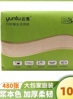 云兔压花卫生纸纯本色家用家庭装平板草纸手纸厕纸实惠装10包包邮