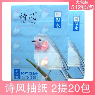 诗风纸巾496张可湿水抽纸家用大包婴儿大容量实惠装纸抽整箱20包