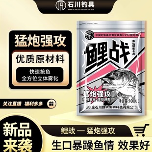 石川鲤战猛炮强攻特研粒炮缓降截口高蛋白黑坑鲤鱼散炮钓鱼饵料