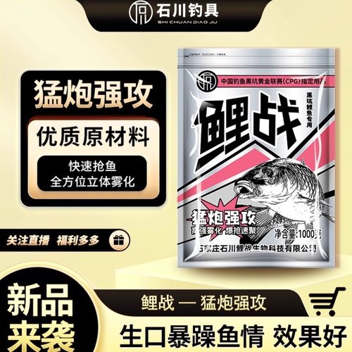石川鲤战猛炮强攻特研粒炮钓鱼饵