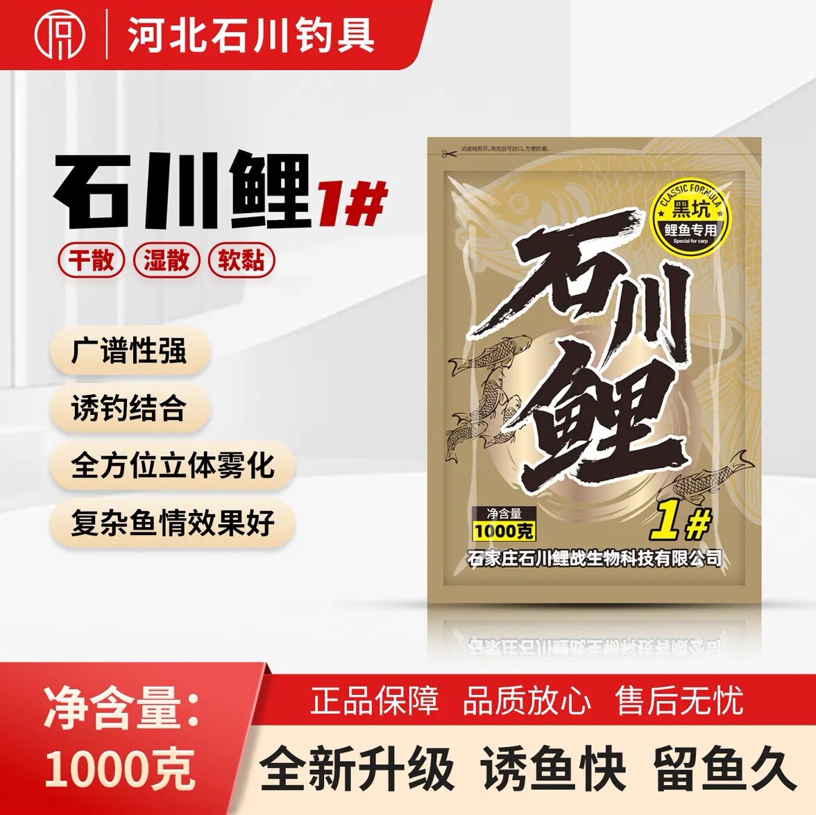2026新品石川鲤1号四季通用诱食快黑坑爆护开口正钓偷驴钓鱼饵料
