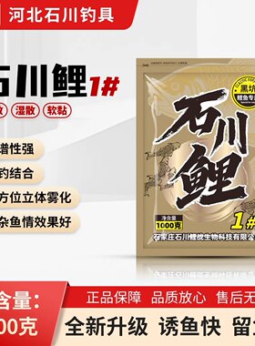 2026新品石川鲤1号四季通用诱食快黑坑爆护开口正钓偷驴钓鱼饵料
