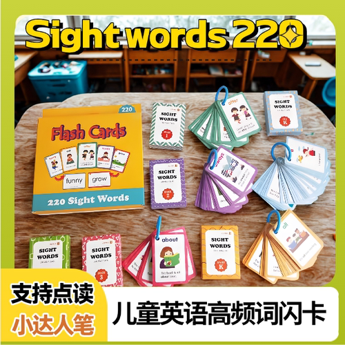 DolchSightWords220高频词闪卡