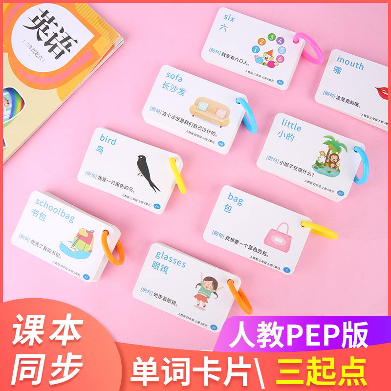 小学英语单词卡片人教版同步三年级起点小学生单词速记便携记忆卡