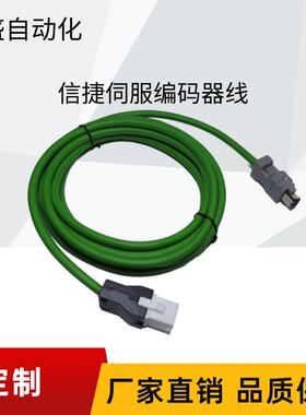 信捷DS5E/L伺服编码线CP-SP-M-03 动力线CM-P07-M-05小/大功率SC