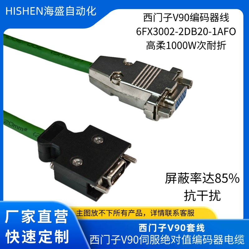 适用西门子V90 6FX3002-2DB20-1AF0 1AD0 1BA0伺服绝对值编码器线