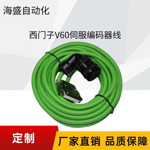 西门子V60伺服电机编码器连接线6FX6002-2LE00-1AF01FL5062信号线